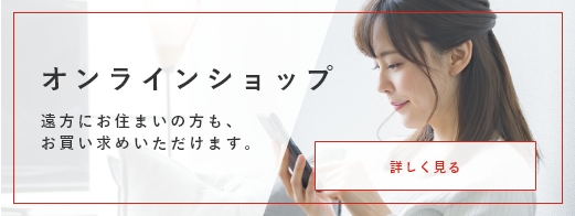 オンラインショップ